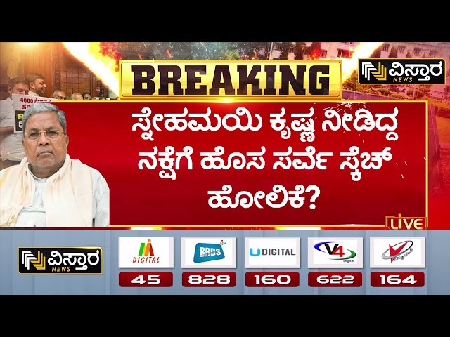 ⁣Lokayukta Site Survey | CM Siddaramaiah | ಸ್ನೇಹಮಯಿ ಕೃಷ್ಣ ನೀಡಿದ್ದ ನಕ್ಷೆಗೆ ಹೊಸ ಸರ್ವೆ ಸ್ಕೆಚ್ ಹೋಲಿಕೆ?