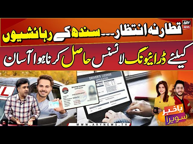 ⁣Sindh introduces online driving licence service