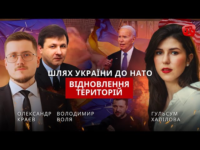 ⁣PRIME: ШЛЯХ УКРАЇНИ ДО НАТО ТА ВІДНОВЛЕННЯ ТЕРИТОРІЙ