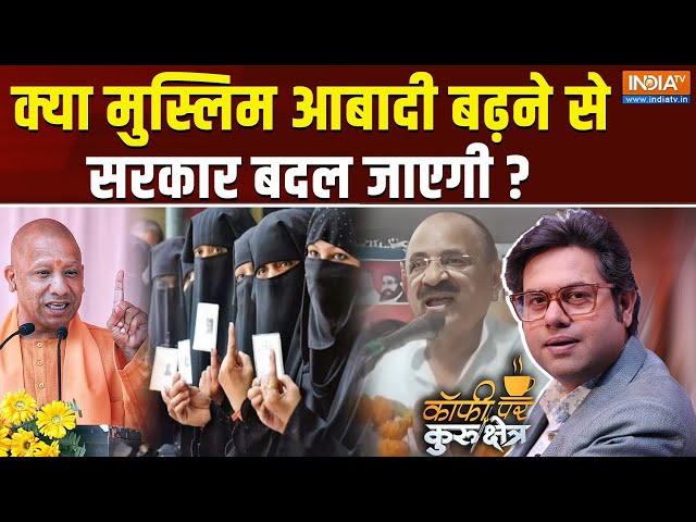 ⁣Coffee Par Kurukshetra LIVE: क्या आबादी बढ़ाकर मुसलमान तख्तापलट कर देंगे ? | Mehboob Ali