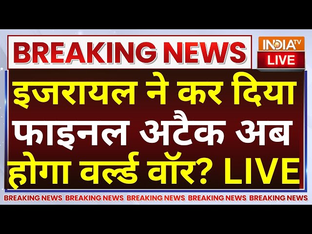 ⁣Israel Final Attack on Lebanon LIVE: इजरायल ने कर दिया फाइनल अटैक अब होगा वर्ल्ड वॉर?