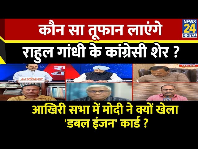 ⁣Rashtra Ki Baat: कौन सा तूफान लाएंगे Rahul Gandhi के कांग्रेसी शेर? | Manak Gupta | Congress | Rahul