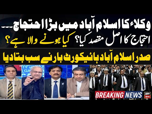 ⁣Lawyer Protest in Islamabad? - President IHC Bar Gives Big News