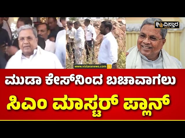 ⁣Muda Site Case |CM Siddarmaiah|Parvathi Siddaramaiah|ನನ್ನ ಪತ್ನಿ ಸ್ವತಂತ್ರ ತೀರ್ಮಾನ ಮಾಡಿದ್ದಾರೆ ಎಂದ ಸಿಎಂ