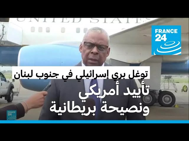 ⁣"مباركة" أمريكية للهجوم الإسرائيلي على لبنان وقلق روسي "بالغ"