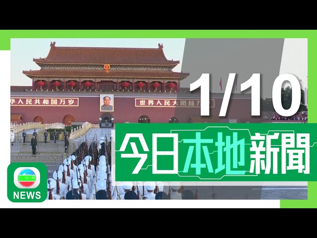 ⁣香港無綫｜港澳新聞｜2024年10月1日｜【國慶75周年】北京天安門廣場舉行國慶升旗儀式 十多萬民眾到場觀賞｜【國慶75周年】李家超指香港處於關鍵經濟轉型期 需鞏固優勢貢獻國家所需｜TVB News