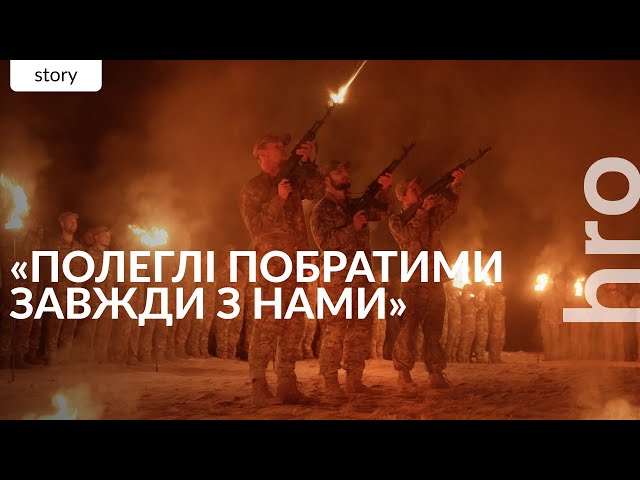 ⁣«Цієї ночі всі полеглі бійці у строю». Традиція «Азову» / hromadske