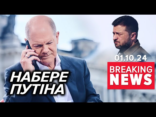 ⁣⚡️ШОЛЬЦ ХОЧЕ ДІАЛОГУ З пУТІНИМ. Запланував телефонний дзвінок | Час новин 19:00 01.10.24