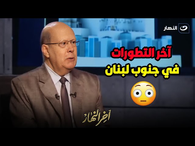 ⁣الكاتب الصحفي عبد الحليم قنديل يكشف إستعدادت الجيش اللبناني للرد على إسرائــ ـيل