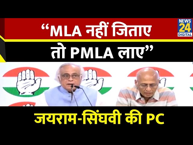 ⁣Jairam Ramesh और Abhishek Singhvi ने Karnataka मुद्दे पर BJP को खूब सुनाया, क्या-क्या बताया