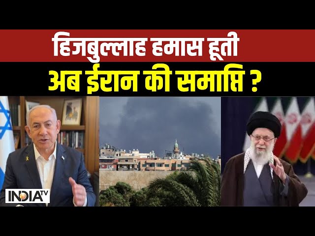 ⁣Israel Vs Iran Conflict: ईरान का हमला हुआ तो...America की एंट्री होगी ? | Hezbollah | News