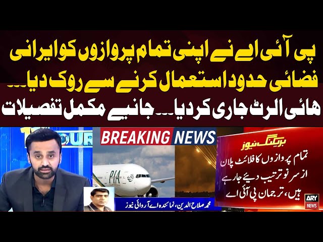 ⁣PIA halts using Iranian airspace amid Iran-Israel conflict - BREAKING NEWS