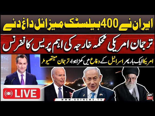 ⁣LIVE | Iran Attacks Israel - Matthew Miller's Important Press Conference | ARY News Live