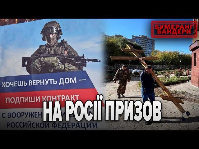 ⁣НА рОСІЇ СТАРТУВАВ ОСІННІЙ ПРИЗОВ. ЧОГО ЧЕКАТИ? || Бумеранг Бандери