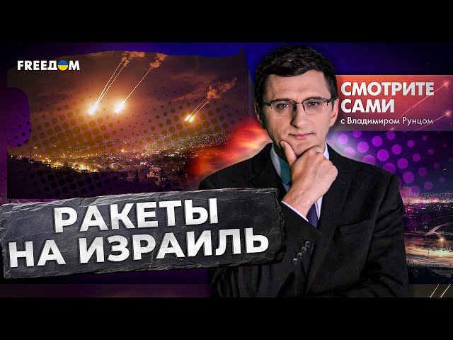 ⁣СРОЧНО! ИРАН АТАКОВАЛ ИЗРАИЛЬ СЕЙЧАС | САРМАТ опозорил ПУТИНА | Что ТРАМП сказал ЗЕЛЕНСКОМУ