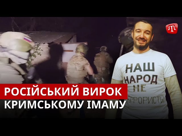 ⁣ZAMAN: Вирок кримському імаму | ФСБ схопила жінок |  Новий генсек НАТО