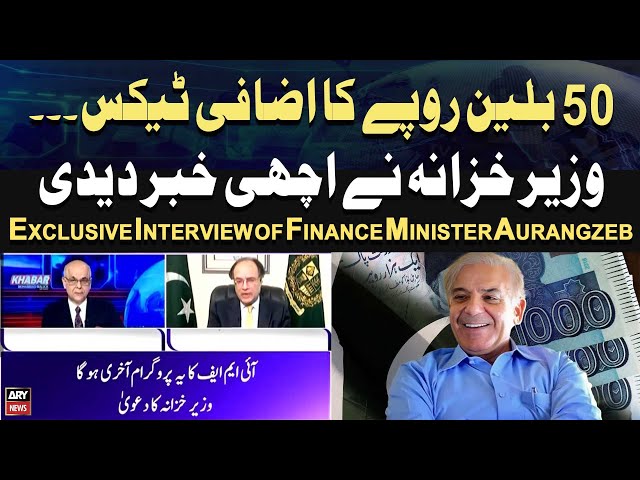 ⁣50 Billion Rupe Tax - Finance Minister Aurangzeb Gives Good News