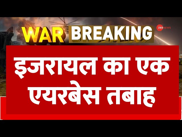 ⁣Iran Missile Attack on Israel Update: इजरायल का एक एयरबेस तबाह | Conflict | Airbase | Nasrullah