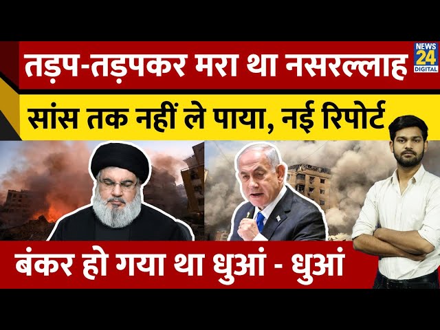 ⁣कैसे मारा गया नसरल्लाह, क्या हुआ था उस दिन? | Hasan Nasrallah | Hezbollah | Israel vs Iran | Lebanon