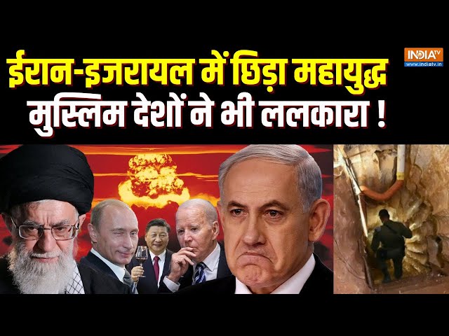 ⁣Iran Missile Attack At Israel: ईरान इजरायल में छिड़ा महायुद्ध, मुस्लिम देशों ने भी ललकारा !