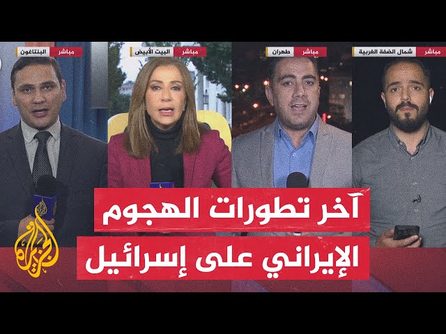 ⁣هجوم صاروخي إيراني على إسرائيل.. تعرف على آخر التصريحات وردود الفعل الدولية على الهجوم