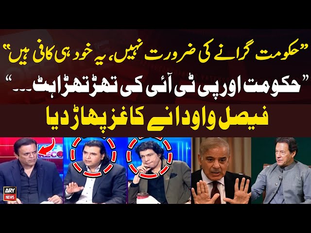 ⁣"Govt Girany Ki Zarorat Nahi, Yeh Khud...", Faisal Vawda Gives Inside News