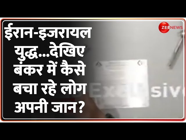 ⁣Iran Missile Attack on Israel Update: देखिए बंकर में कैसे बचा रहे लोग अपनी जान? Conflict | Latest