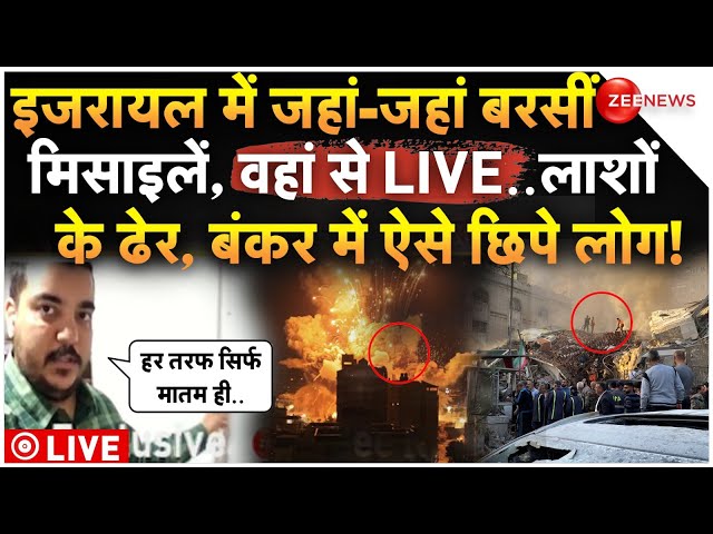 ⁣Iran vs Israel War Ground Report LIVE: ईरान ने इजरायल ने जहां दागी Missile, देखें हालात! | Attack