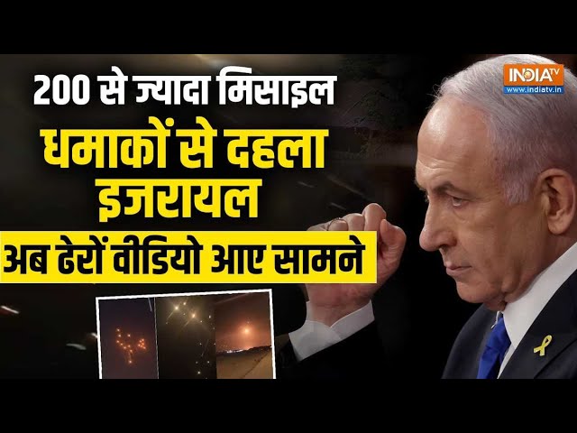 ⁣Iran Missile Attack at Israel: ईरान ने इजरायल पर दागे 200 से ज्यादा Missile, बंकर में गए Netanyahu