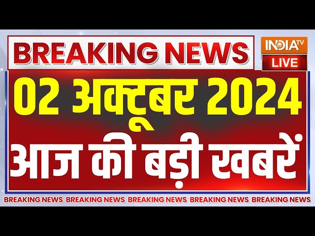 ⁣Aaj Ki Taza Khabar LIVE: Iran Vs Israel War | 155th Gandhi Jayanti | PM Modi | Rahul Gandhi | 02 Oct