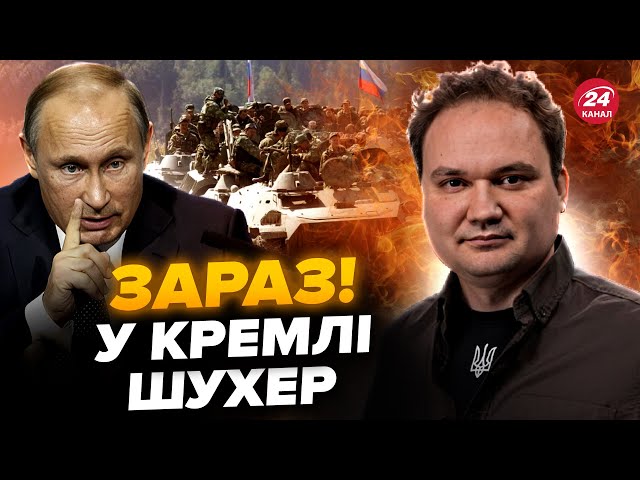 ⁣МУСІЄНКО: Виплило! Путін ухвалив НЕГАЙНЕ рішення по "СВО". Під Курськом ЕКСТРЕНІ зміни