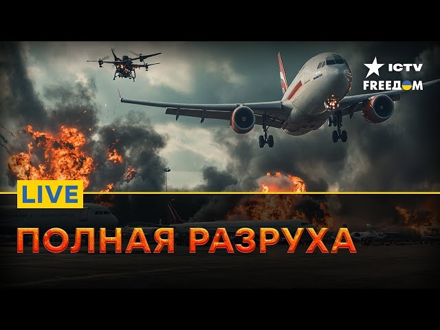 ⁣Удары по РОССИЙСКИМ НПЗ | Кремль ПРИТИХ | FREEДОМ