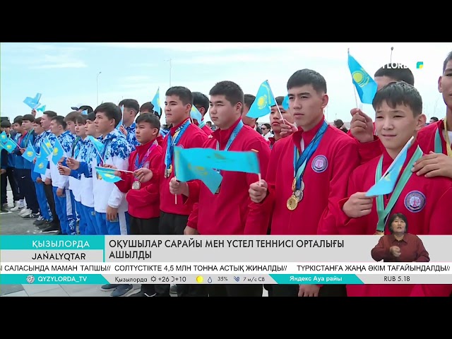 ⁣ОҚУШЫЛАР САРАЙЫ МЕН ҮСТЕЛ ТЕННИСІ ОРТАЛЫҒЫ АШЫЛДЫ