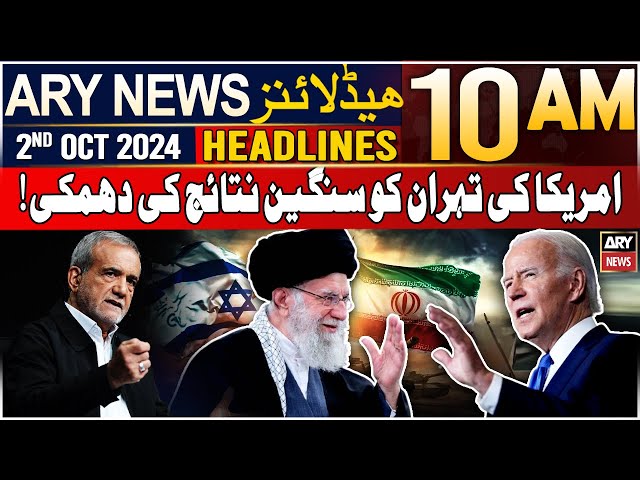 ⁣ARY News 10 AM Headlines | 2nd October 2024 | US warns Iran of "severe" consequences