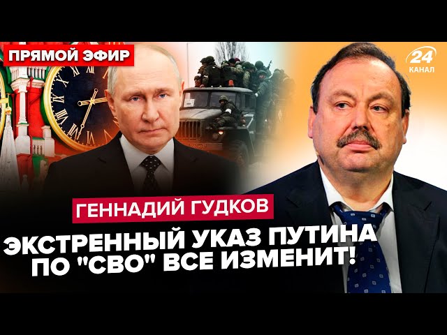 ⁣ГУДКОВ: "СВО" стоп! Китай ОШЕЛЕШИВ Путіна. ТАЄМНИЙ дзвінок НАТО у Кремль. Росія віддає КУР