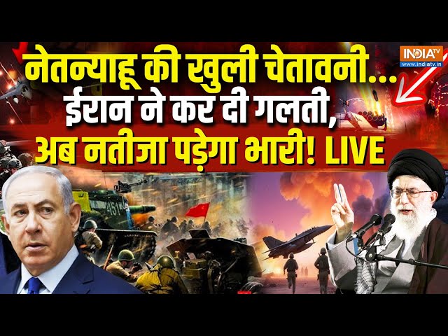 ⁣Netanyahu Last Warning To Iran LIVE: नेतन्हायू की चेतावनी..ईरान ने करदी गलती, अब नतीजा पड़ेगा भारी!