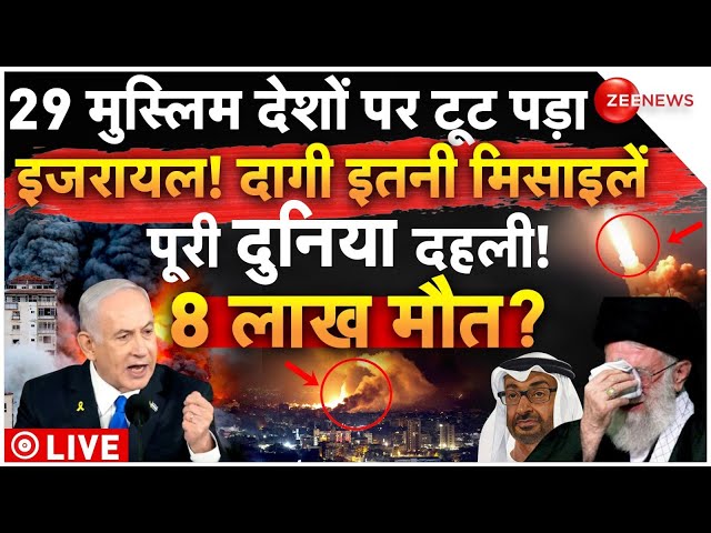 ⁣Israel Attack on Muslim Countries LIVE: ईरान के बाद इजरायल ने मुस्लिम देशों पर किया हमला | Iran War