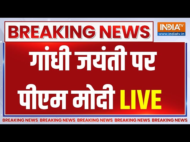 ⁣PM Modi Swach Bharat Abhiyan On Gandhi Jayanti LIVE :  गांधी जयंती पर पीएम मोदी LIVE