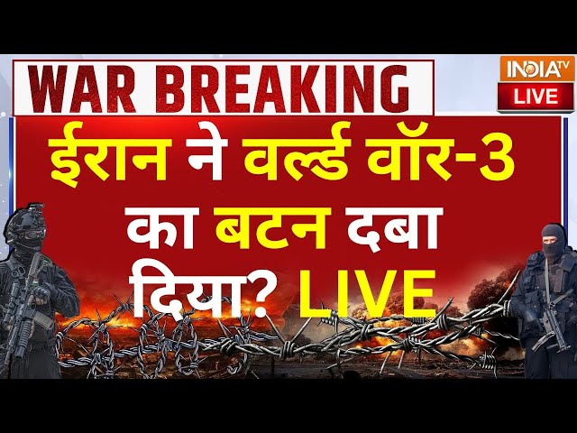 ⁣Israel-Iran War Updates Live: क्या ईरान ने इसराइल पर हमला करके वर्ल्ड वॉर-3 का बटन दबा दिया ?