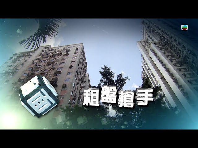 ⁣TVB時事多面睇｜租盤搶手｜2024年10月1日｜無綫新聞 ｜TVB News