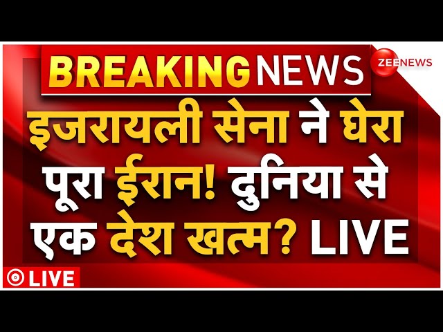 ⁣Israel Massie Attack on Iran LIVE Update: इजरायली सेना ने घेरा पूरा ईरान! | War Breaking | Netanyahu