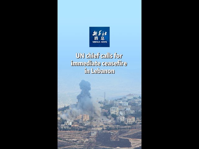 ⁣Xinhua News | UN chief calls for immediate ceasefire in Lebanon