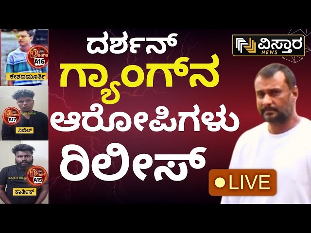 ⁣LIVE | Darshan Gang First Reaction | Renuka Swamy Case | EXCLUSIVE | Tumakuru Jail | Vistara News