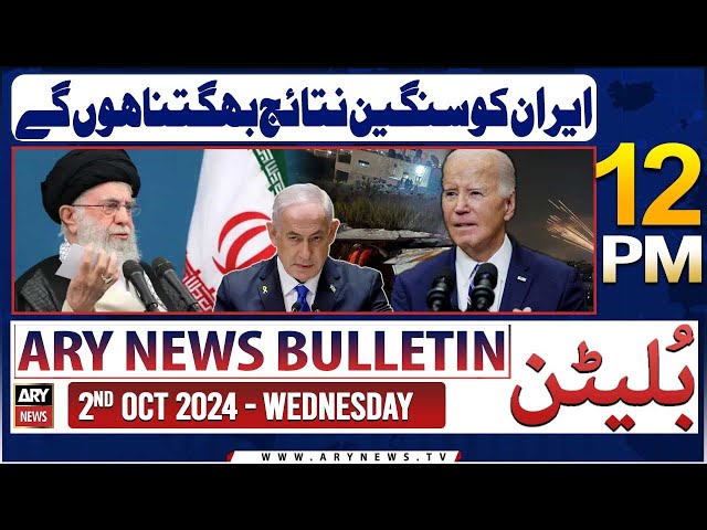 ⁣ARY News 12 PM Bulletin | 2nd Oct 2024 | Biden's Big Statement