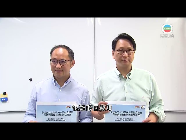 ⁣香港無綫｜香港新聞｜02/10/2024 要聞｜調查顯示近八成受訪者認為現時法例對預繳式消費保障不足