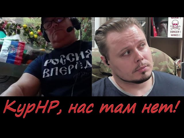 ⁣Історик з Харкова та КурНР, нас там нєть