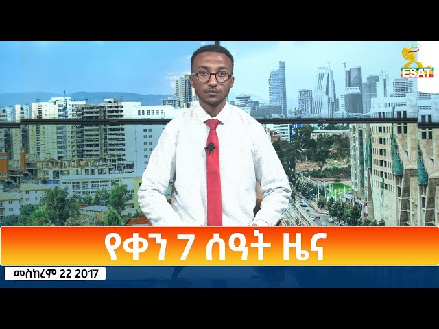 ⁣Ethiopia - Esat Amharic Day Time News 2 October 2024