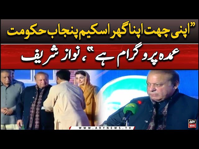 ⁣LIVE | PML=N Supremo Nawaz Sharif addresses ceremony | ARY News Live