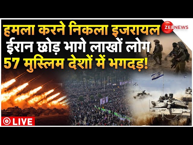 ⁣Israel Attack On Iran Big News LIVE : इजरायल के हमले के डर से ईरान छोड़ भागे लाखों लोग!| Breaking