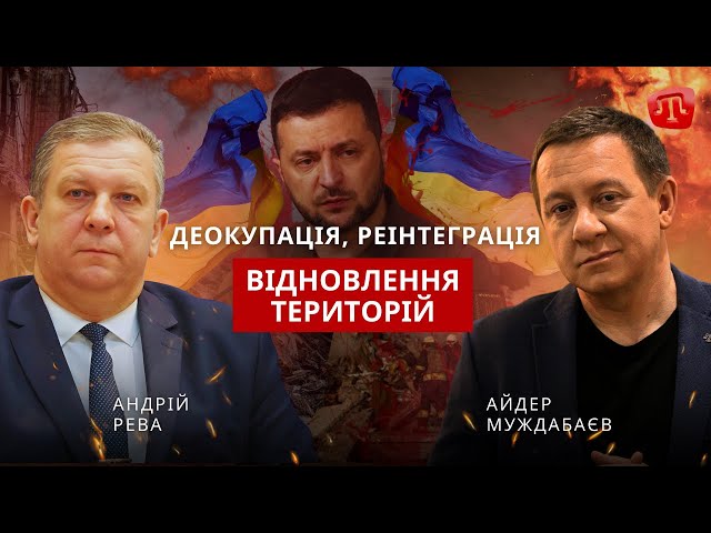 ⁣PRIME: ДЕОКУПАЦІЯ ТА ВІДНОВЛЕННЯ ТЕРИТОРІЙ